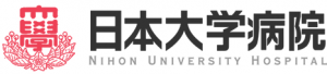 日本大学病院